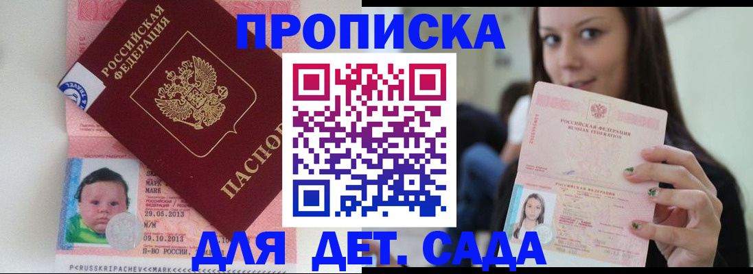 прописка штамп в Лагани