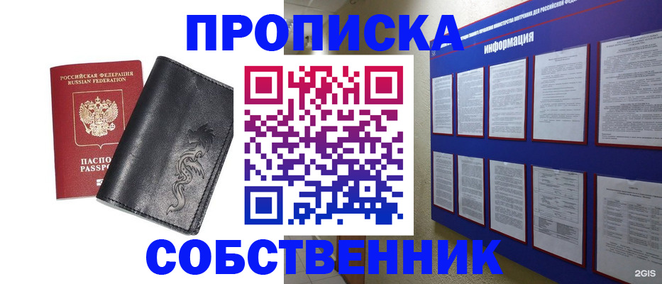 временная прописка в Лагани